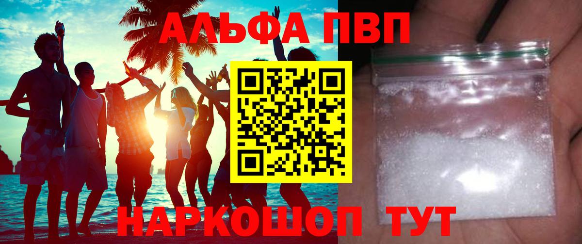 A PVP СК КРИС  Alpha-PVP Crystall  Alpha PVP кристаллы  Вход с VPN  что такое наркотик  Кимовск 