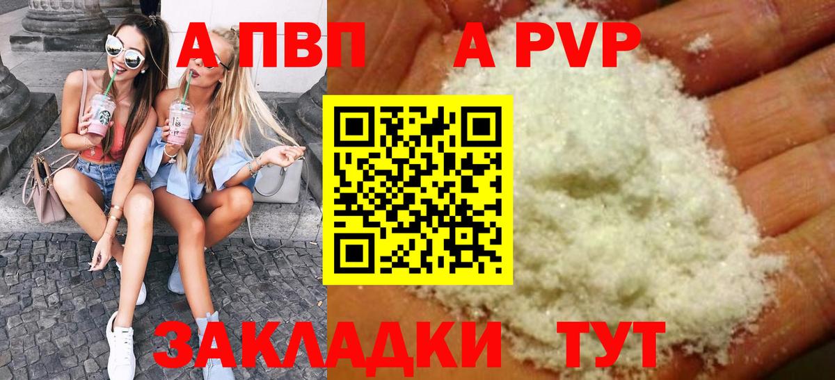 A PVP Соль Кимовск