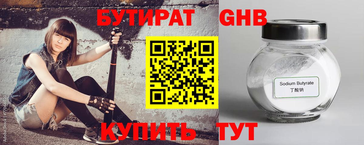 Бутират  Вход с VPN  Кимовск  Бутират BDO 33% 