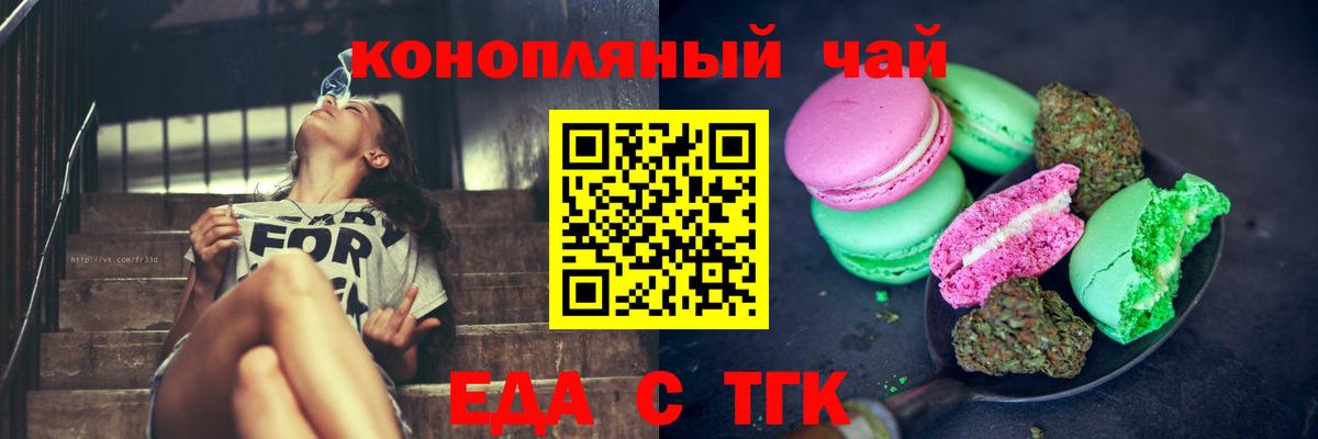 Еда ТГК конопля  Вход с VPN  Кимовск 