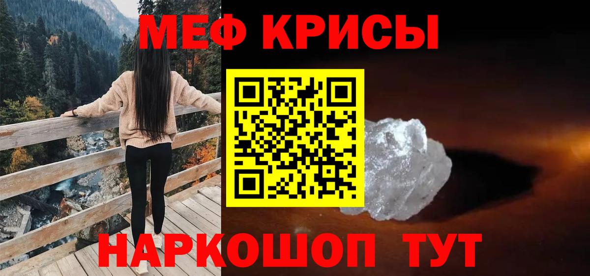 Меф мяу мяу Кимовск